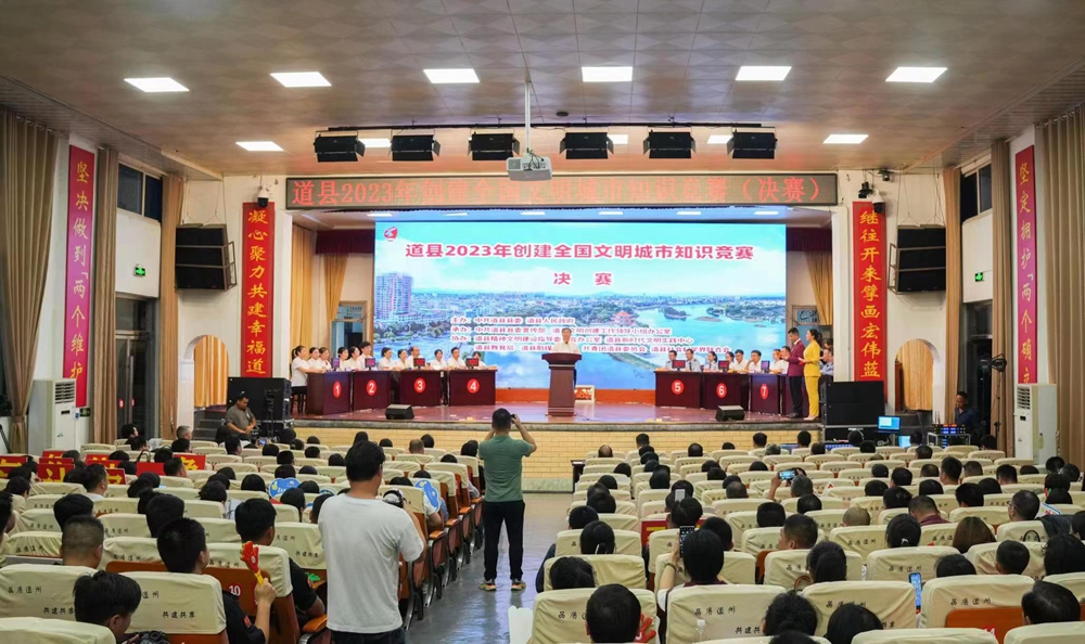 湖南道縣：以「賽」促「創(chuàng)」 吹響文明創(chuàng)建衝鋒號(hào)