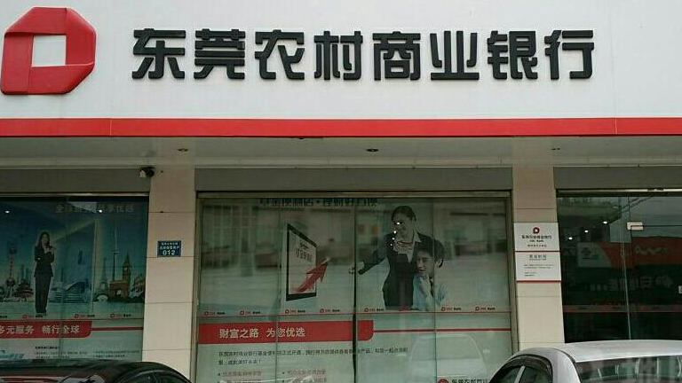 【財通AH】東莞農(nóng)商銀行公布盧國鋒獲任執(zhí)行董事