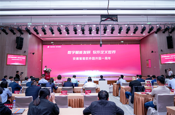 集聚企業(yè)285家 安徽智能軟件園開園一周年成果豐碩