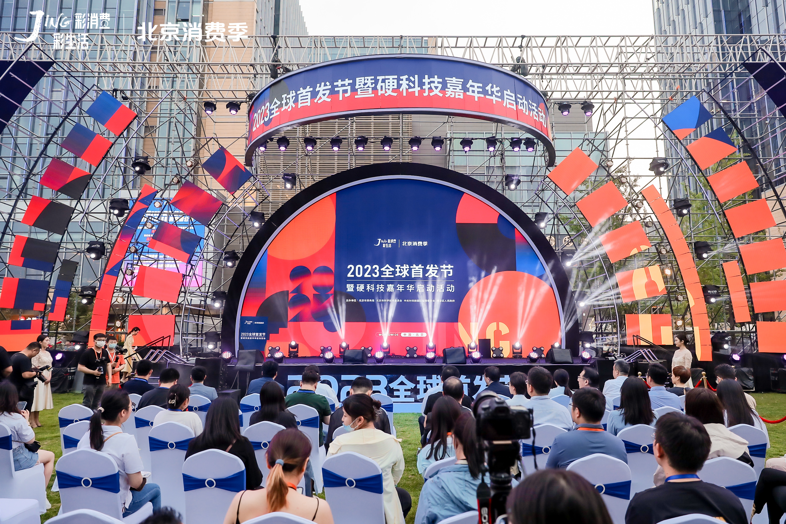 科技賦能 潮流始發(fā) 「2023全球首發(fā)節(jié)暨硬科技嘉年華」全面開啟