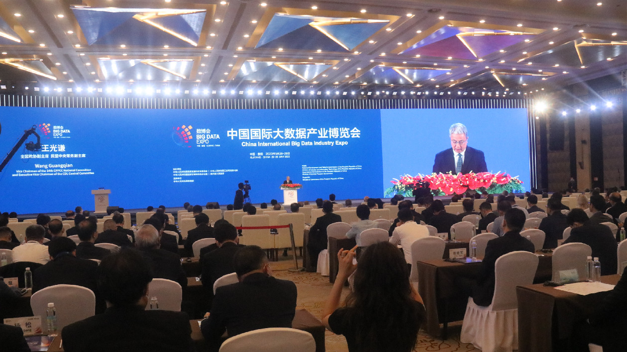 貴州：攜手各國各界朋友邁向數(shù)字文明新時代——2023中國國際大數(shù)據(jù)產(chǎn)業(yè)博覽會貴陽開幕