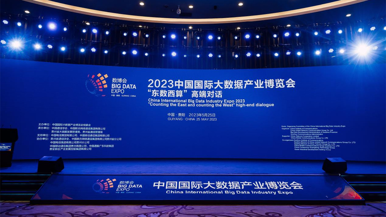 2023數(shù)博會「東數(shù)西算」高端對話在築舉行