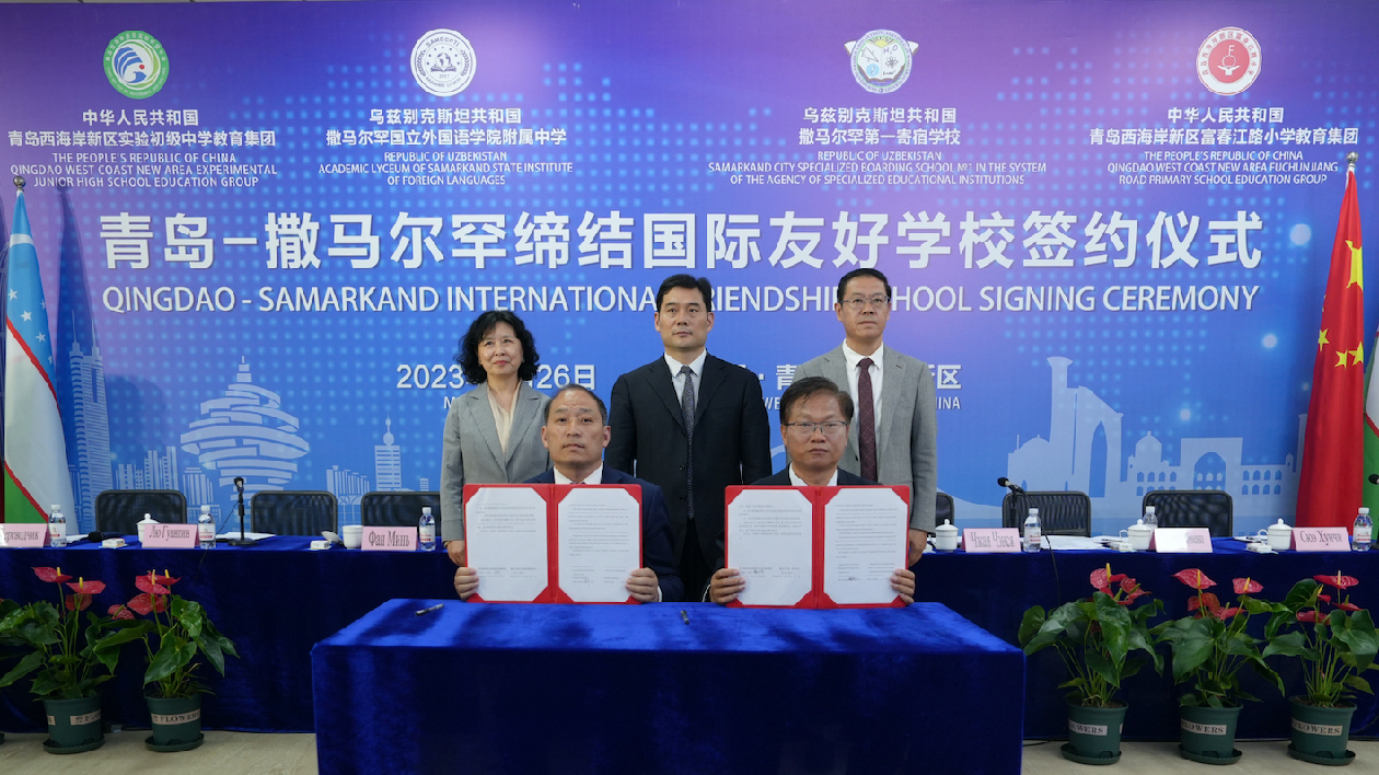 青島西海岸新區(qū)兩校與撒馬爾罕中小學(xué)成功「牽手」
