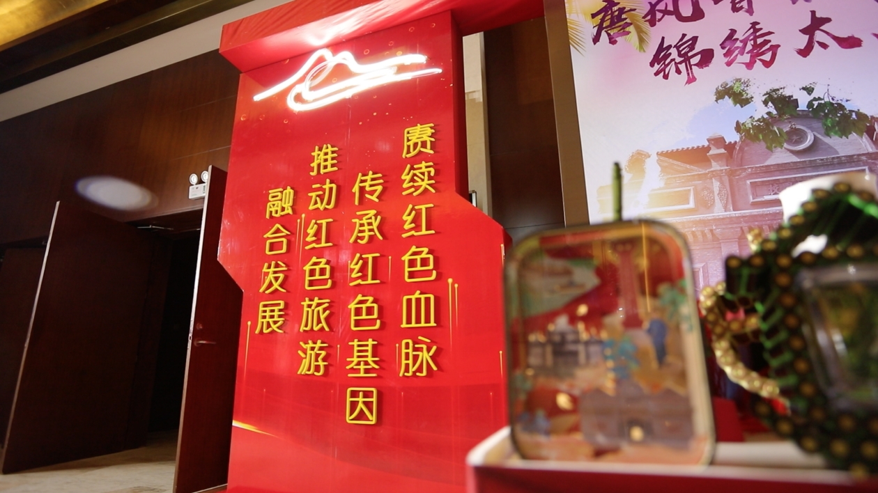 山西紅色文旅推介大會在武鄉(xiāng)舉辦