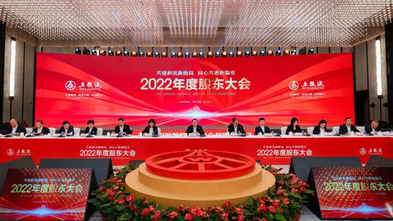 五糧液2022年實現(xiàn)營收739.69億元 增長11.72%