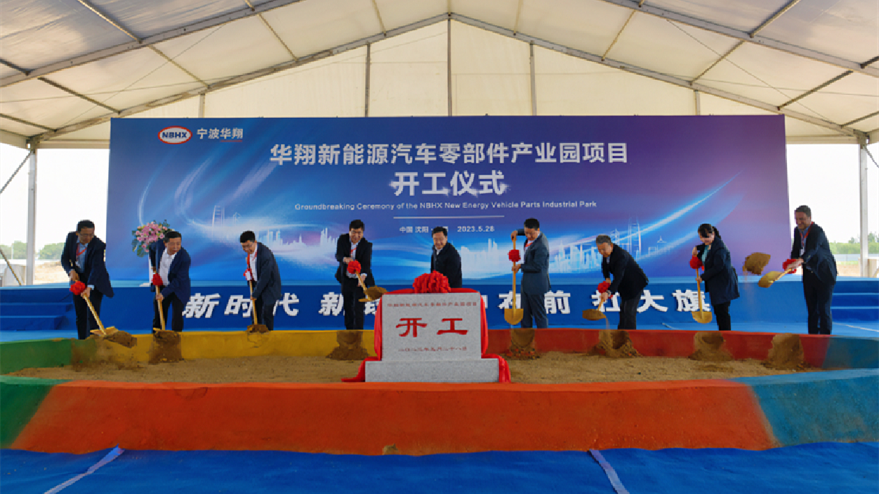 中德園建圈強鏈提速 華翔新能源汽車零部件產業(yè)園開工