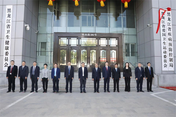黑龍江省疾病預(yù)防控制局掛牌成立