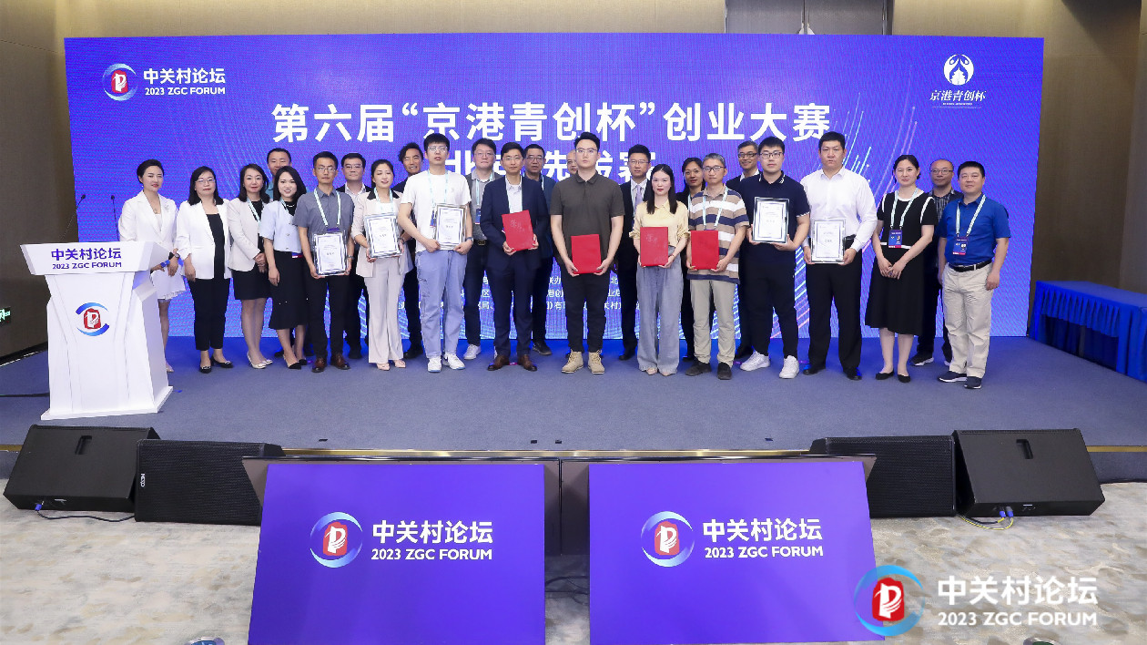 京港科技國際創(chuàng)新論壇在京舉行 共享協(xié)同發(fā)展創(chuàng)科「智慧」