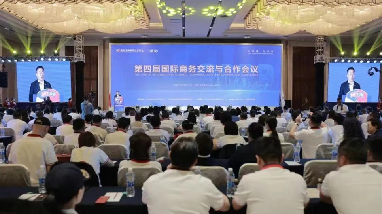 第四屆德申國(guó)際商務(wù)交流與合作會(huì)議開幕式暨哈爾濱招商推介會(huì)成功舉辦