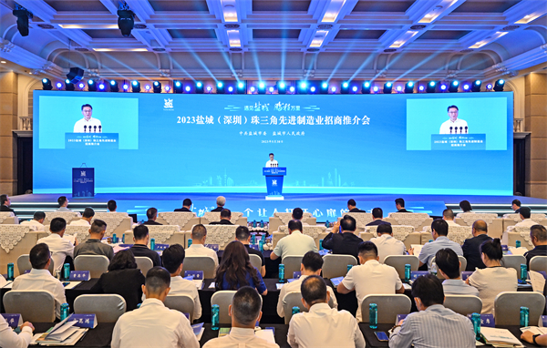 遇見(jiàn)鹽城 鵬程萬(wàn)里 江蘇鹽城（深圳）珠三角先進(jìn)製造業(yè)招商推介會(huì)在深舉行