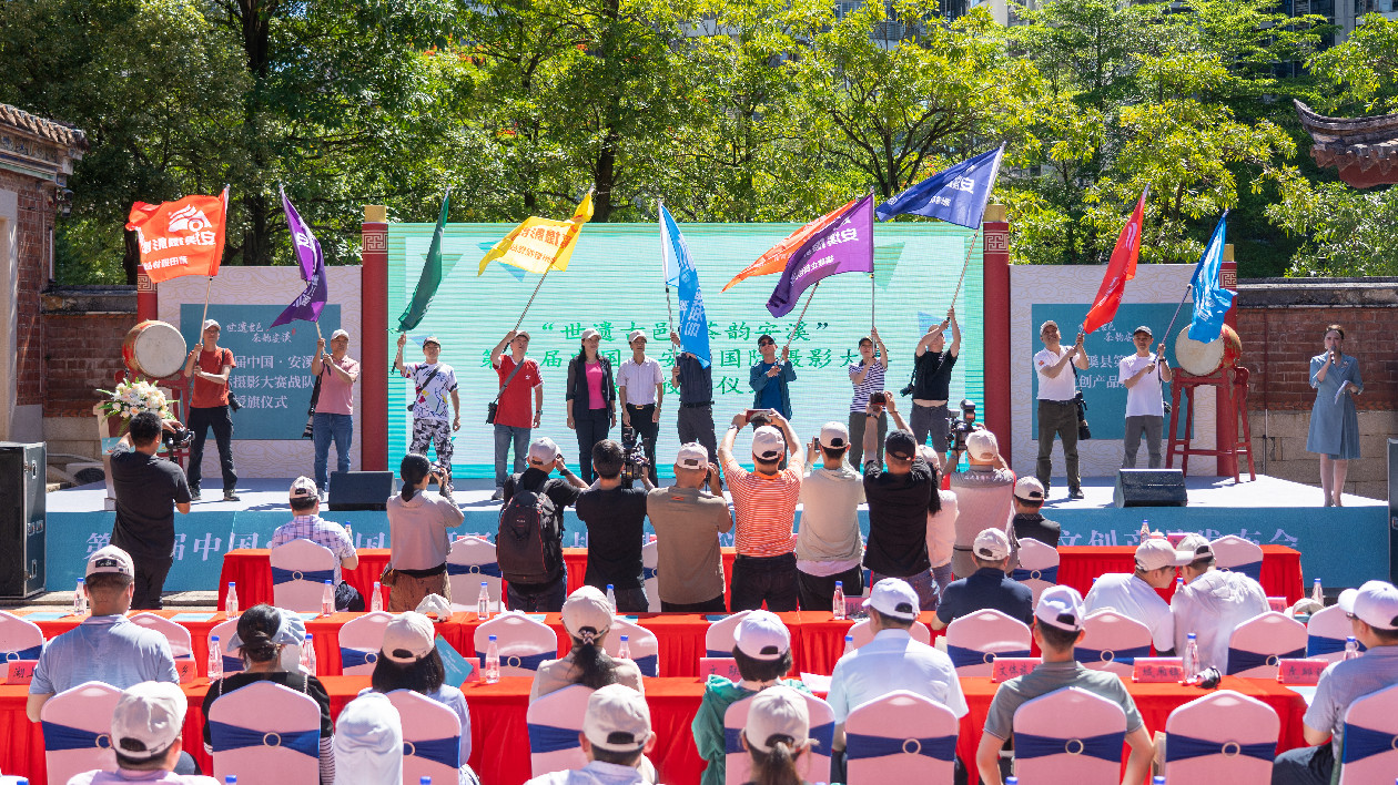 第二屆中國·安溪國際攝影大賽戰(zhàn)隊授旗暨文創(chuàng)產(chǎn)品發(fā)佈舉辦