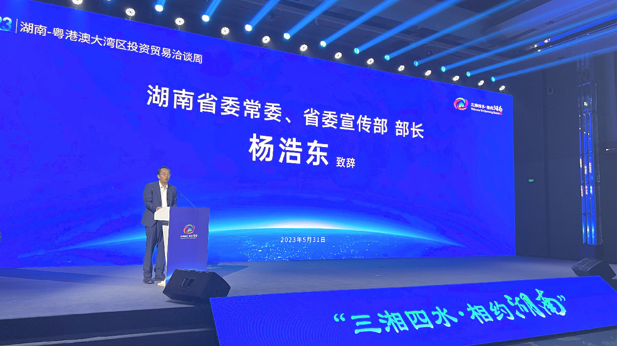 楊浩東：湘粵文旅交流交融面臨前所未有的發(fā)展良機