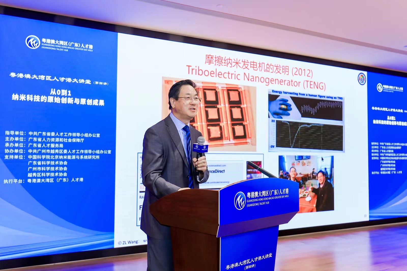 王中林院士做客大講堂 「粵港澳大灣區(qū)人才港大講堂」第四講成功舉辦