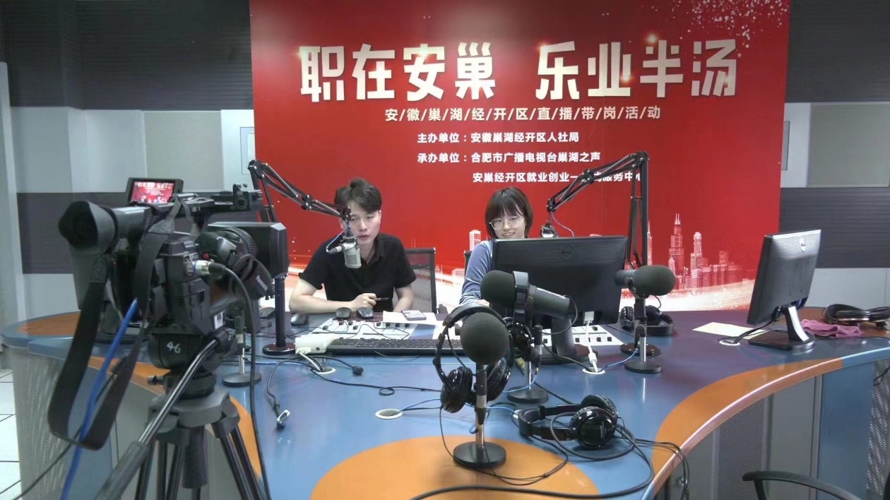 安徽巢湖經(jīng)開區(qū)常態(tài)化舉辦網(wǎng)絡直播招聘會