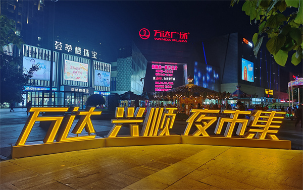 瀋陽鐵西區(qū)興順夜市煥新升級強(qiáng)勢回歸