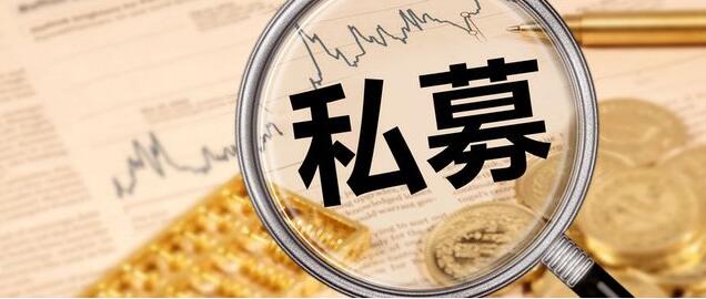 【財通AH】778隻私募證券類產(chǎn)品5月完成備案