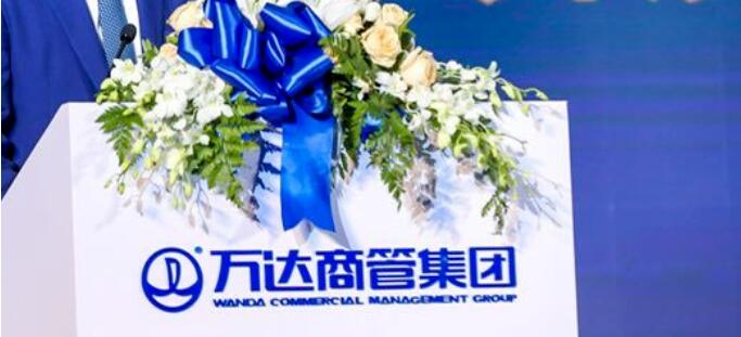 【財通AH】回A失敗 萬達(dá)商管衝擊港股IPO