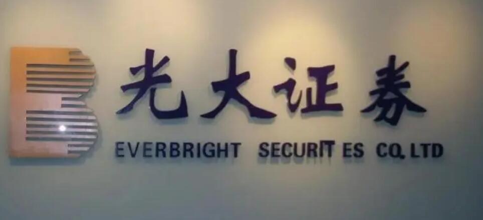 【財通AH】涉四平城投債券違規(guī)發(fā)行 光大證券被嚴(yán)重警告