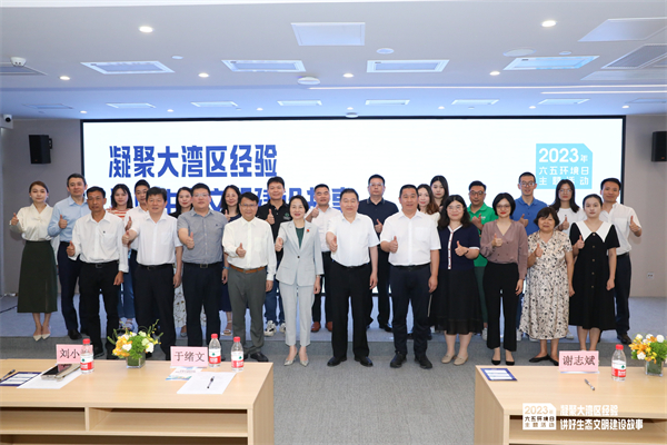 大灣區(qū)社會組織齊聚南沙 按下合力建設(shè)生態(tài)文明啟動鍵