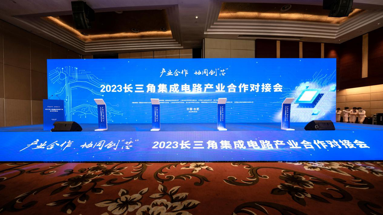 安徽巢湖經開區(qū)：劍指「芯」賽道 高效協(xié)同產業(yè)鏈