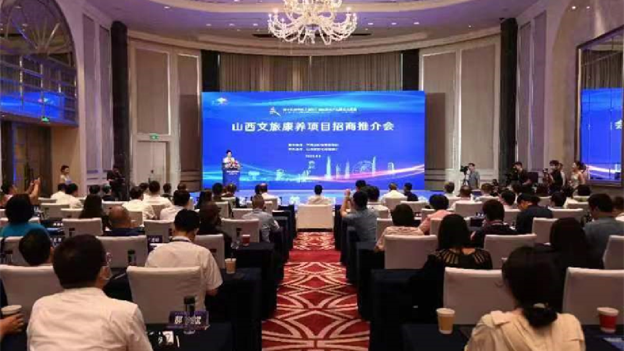 【康養(yǎng)中國】山西文旅康養(yǎng)項(xiàng)目招商推介會(huì)在深圳成功舉辦