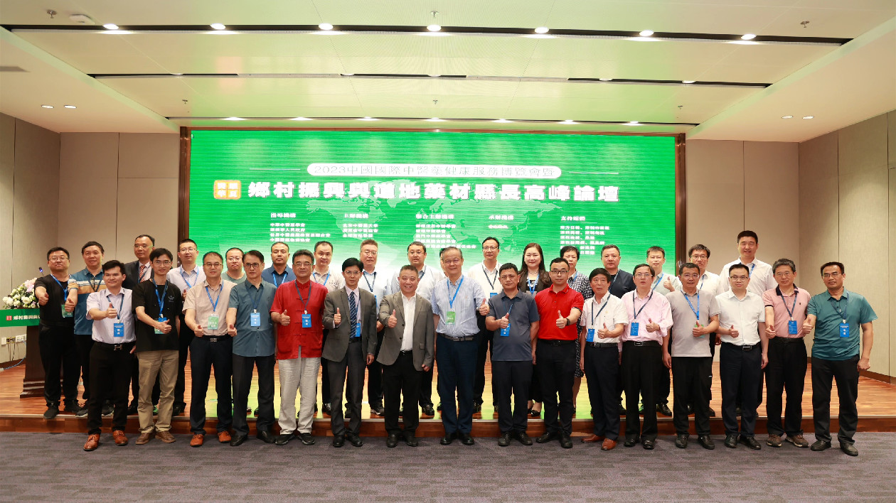 【醫(yī)耀華夏】2023中國國際中醫(yī)藥健康服務(wù)博覽會(huì)暨 「醫(yī)耀華夏——鄉(xiāng)村振興與道地藥材縣長論壇」在深圳舉辦