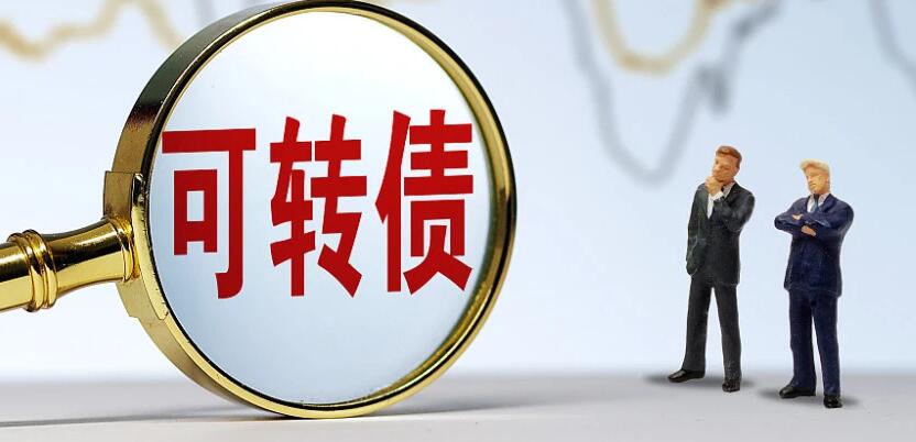 【財通AH】深交所：可轉(zhuǎn)債退市 整理期為15個交易日