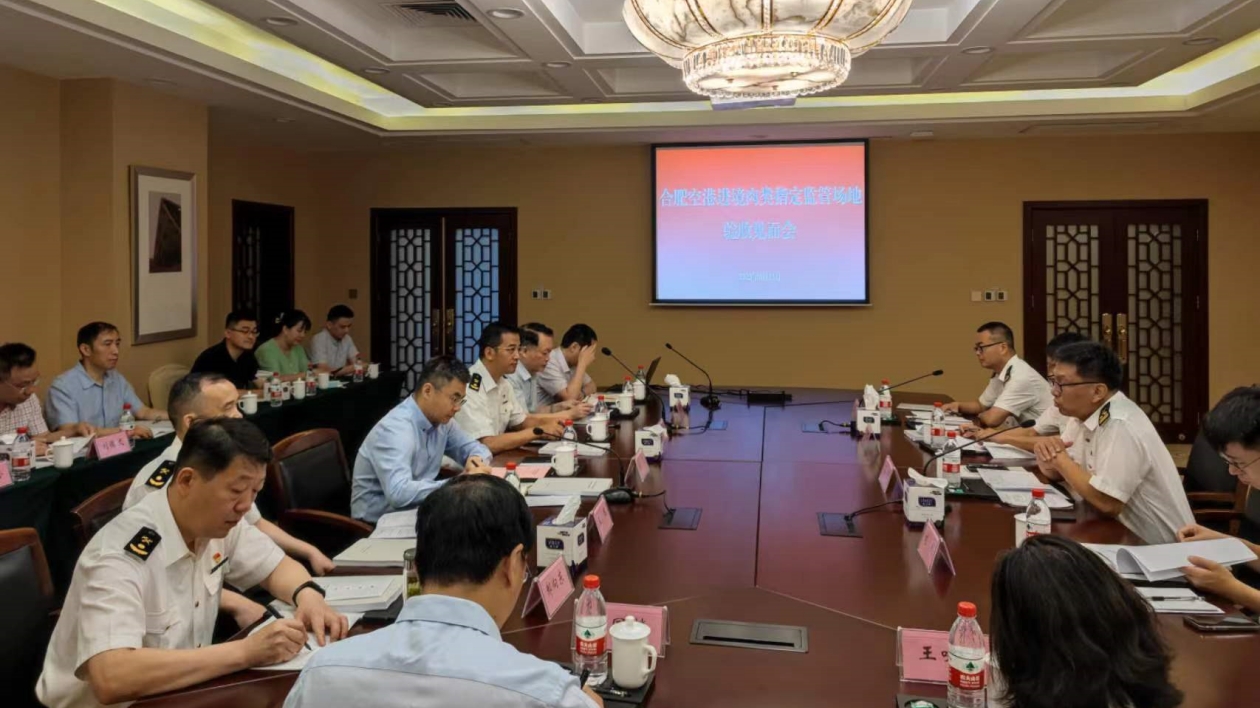 合肥航空港口岸指定監(jiān)管場(chǎng)地將再添新軍