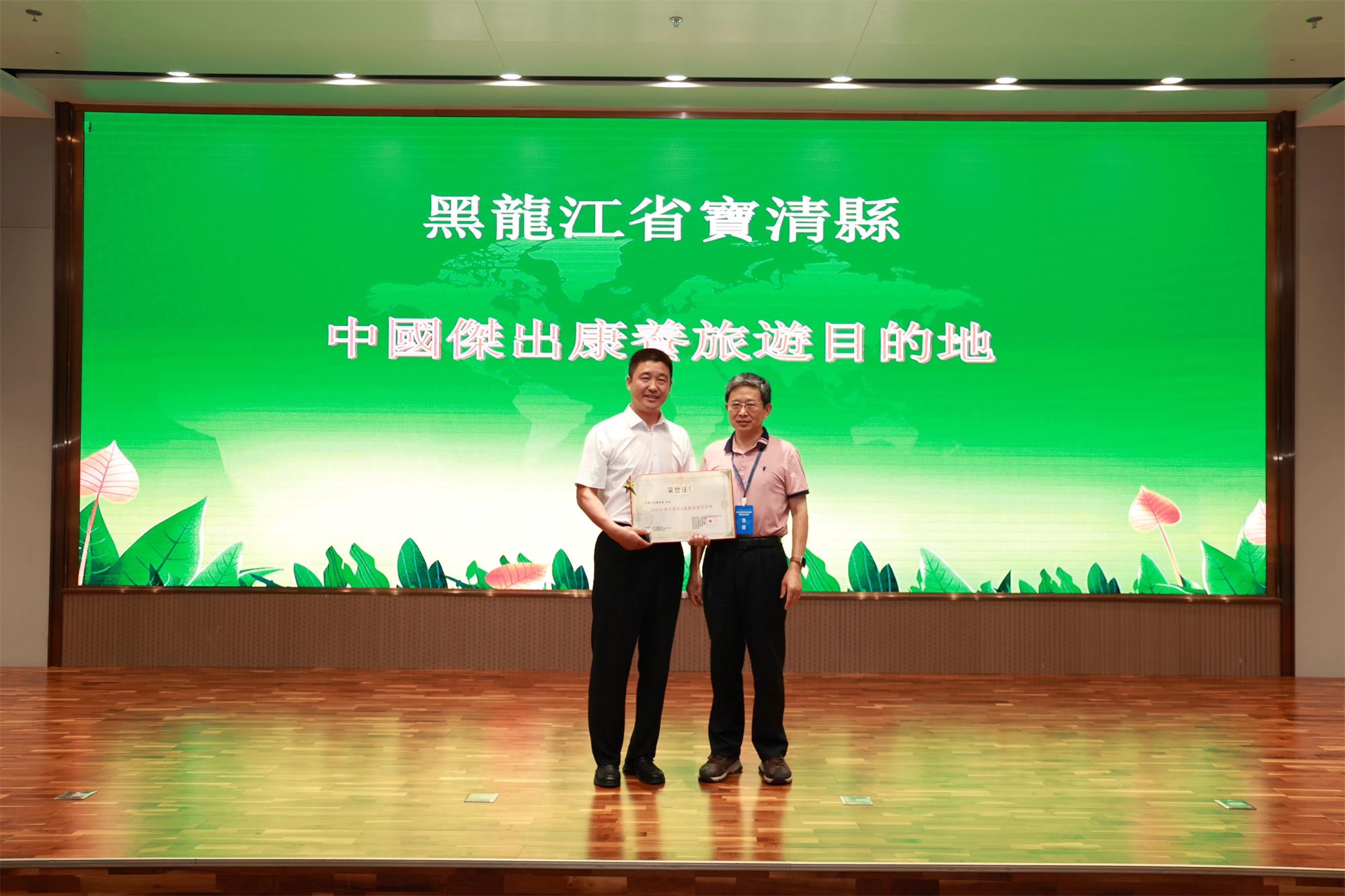 【康養(yǎng)中國】黑龍江寶清榮獲「中國康養(yǎng)旅遊目的地」稱號