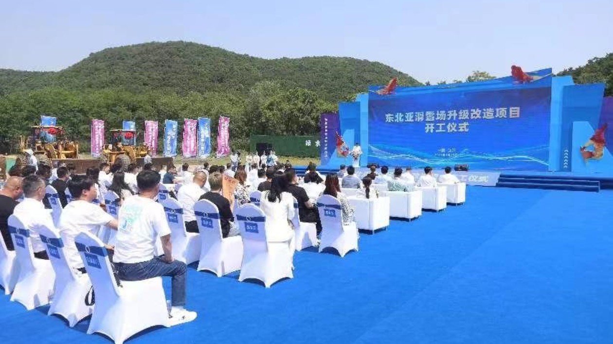 「蝶變」進(jìn)行時(shí) 東北亞滑雪場(chǎng)升級(jí)改造項(xiàng)目開工 年底迎客