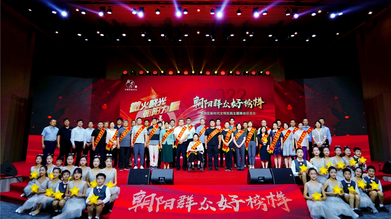 「2022年朝陽群眾好榜樣」正式發(fā)佈