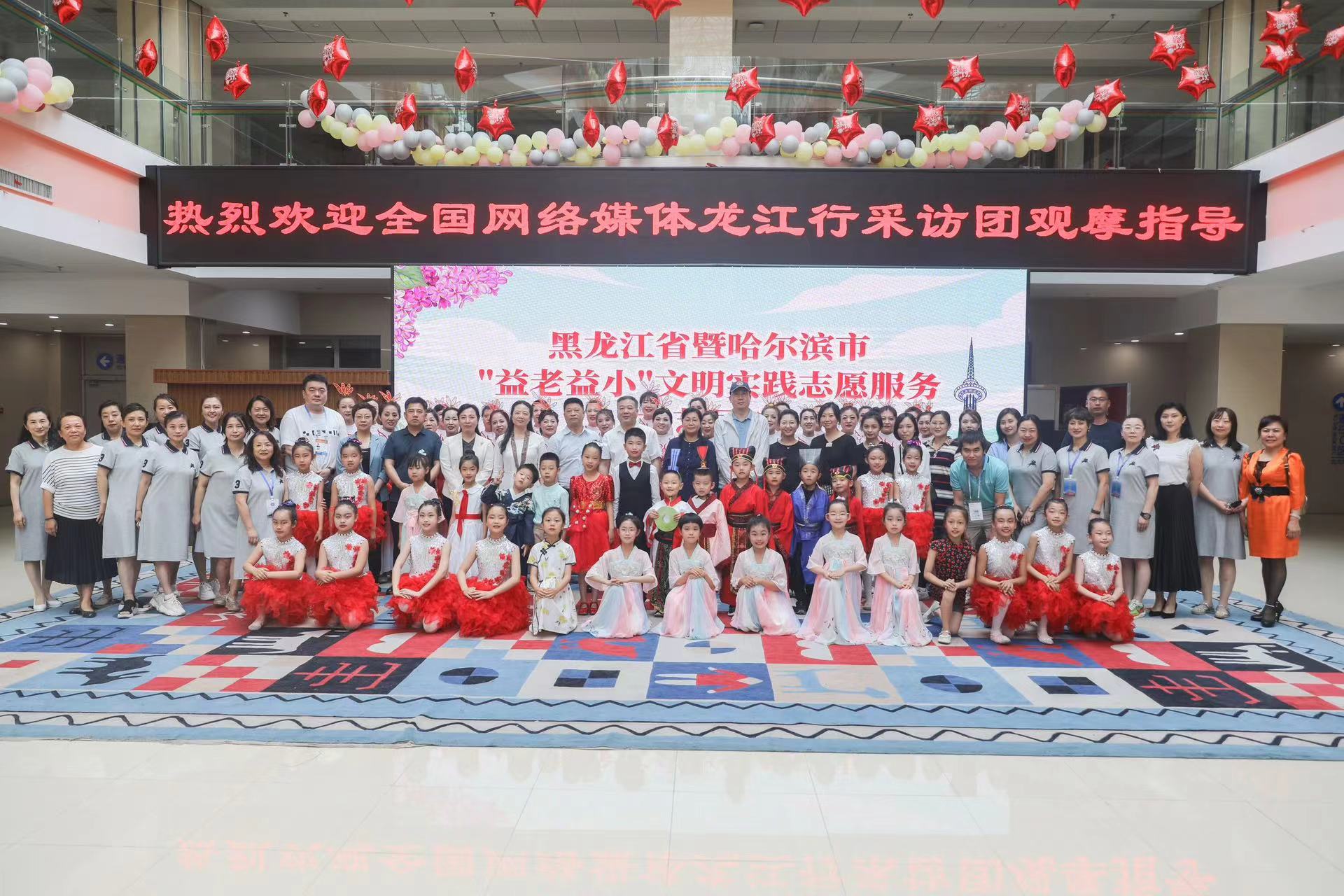 黑龍江省暨哈爾濱市開(kāi)展「益老益小」文明實(shí)踐志願(yuàn)服務(wù)主題展演