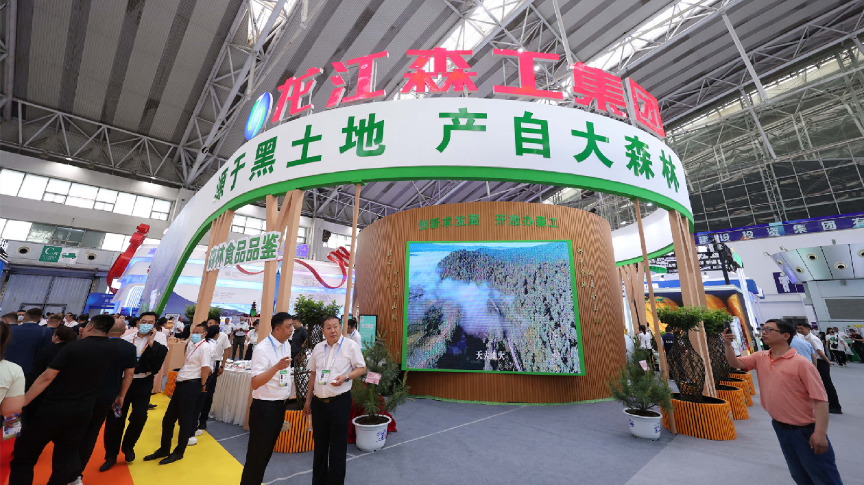 龍江森工集團(tuán)：「森林味道」香飄第三十二屆哈洽會