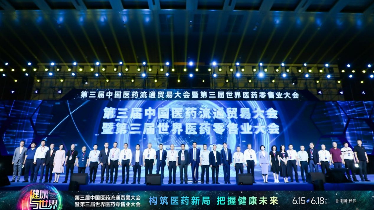 構(gòu)築醫(yī)藥新局 第三屆星辰會在長沙開幕