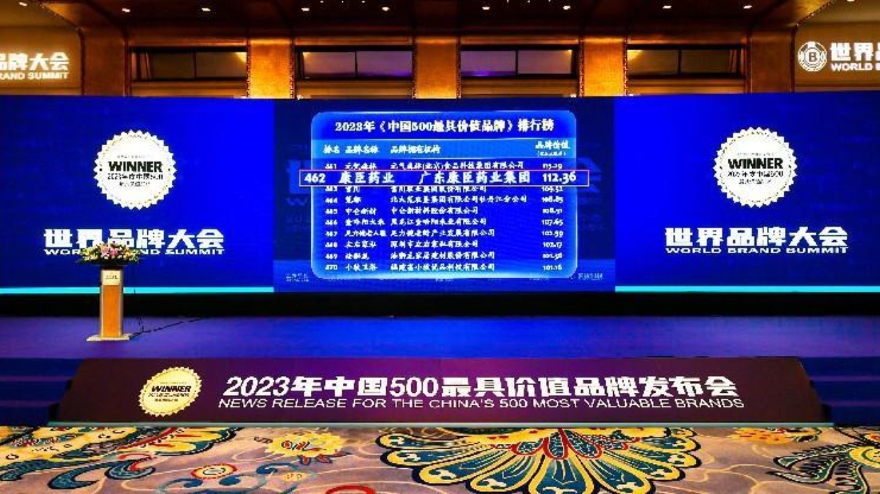 康臣藥業(yè)上榜「中國(guó)500最具價(jià)值品牌」