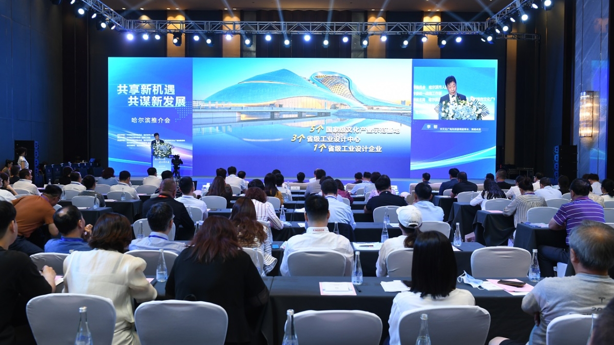 「共享新機(jī)遇 共謀新發(fā)展」哈爾濱推介會(huì)舉行