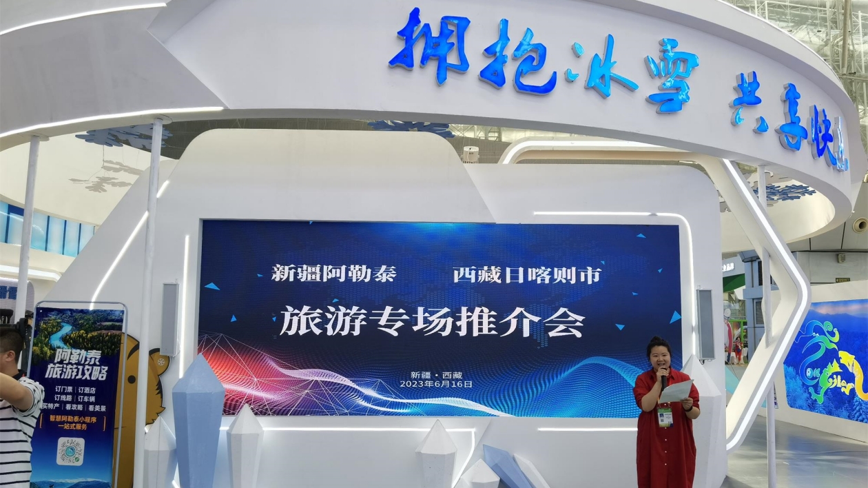 新疆阿勒泰——西藏日喀則 旅遊專場(chǎng)推介會(huì)在哈爾濱舉辦