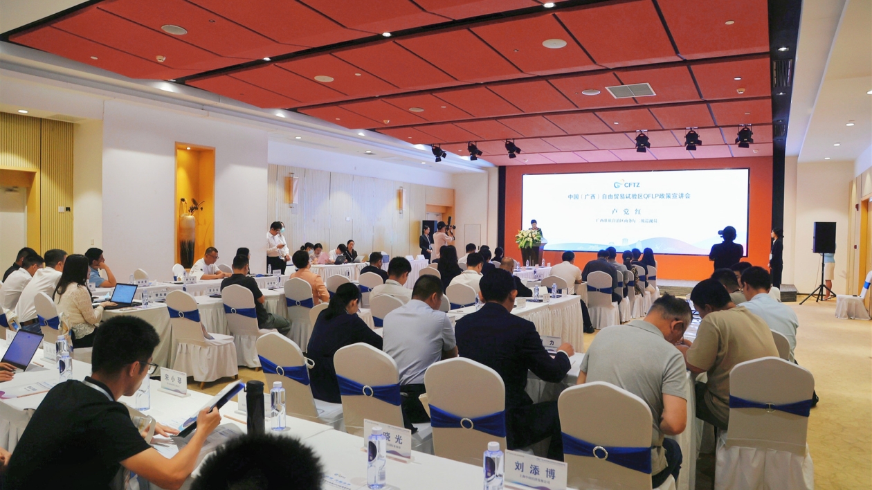 廣西自貿(mào)試驗(yàn)區(qū)QFLP政策宣講會在滬舉行