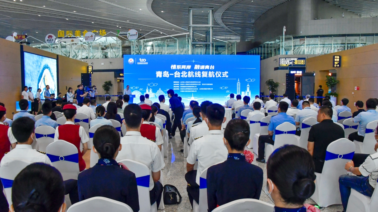 青島——臺(tái)北航線正式復(fù)航