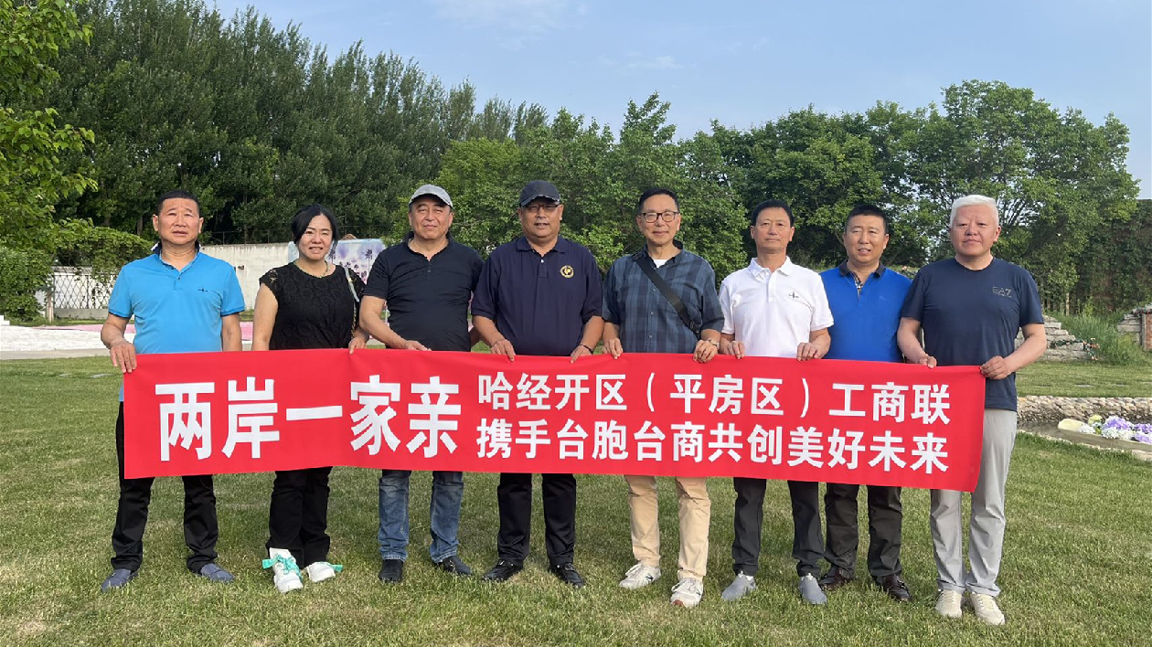 哈市平房區(qū)工商聯(lián)攜手臺(tái)商 共促經(jīng)濟(jì)發(fā)展