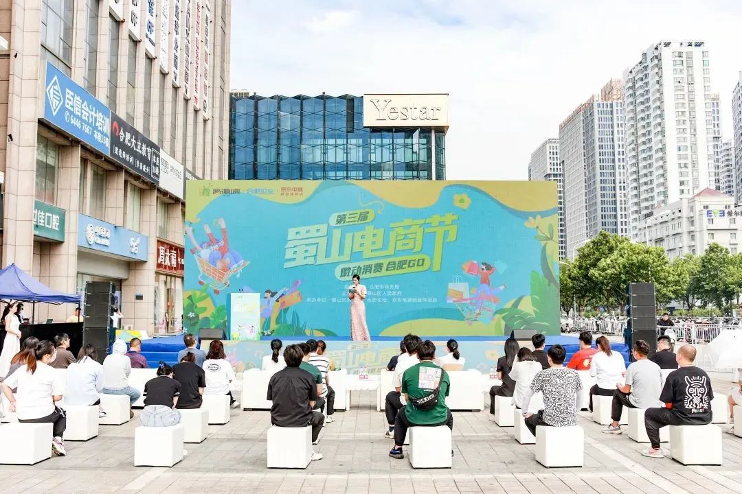 多城聯動互利共贏 第三屆蜀山電商節(jié)正式啟動