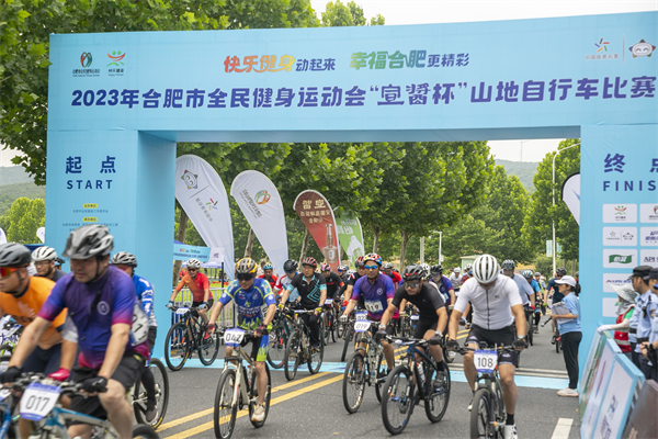 安徽巢湖經(jīng)開區(qū)：辦2023年合肥市全民健身運(yùn)動(dòng)會(huì)山地自行車賽