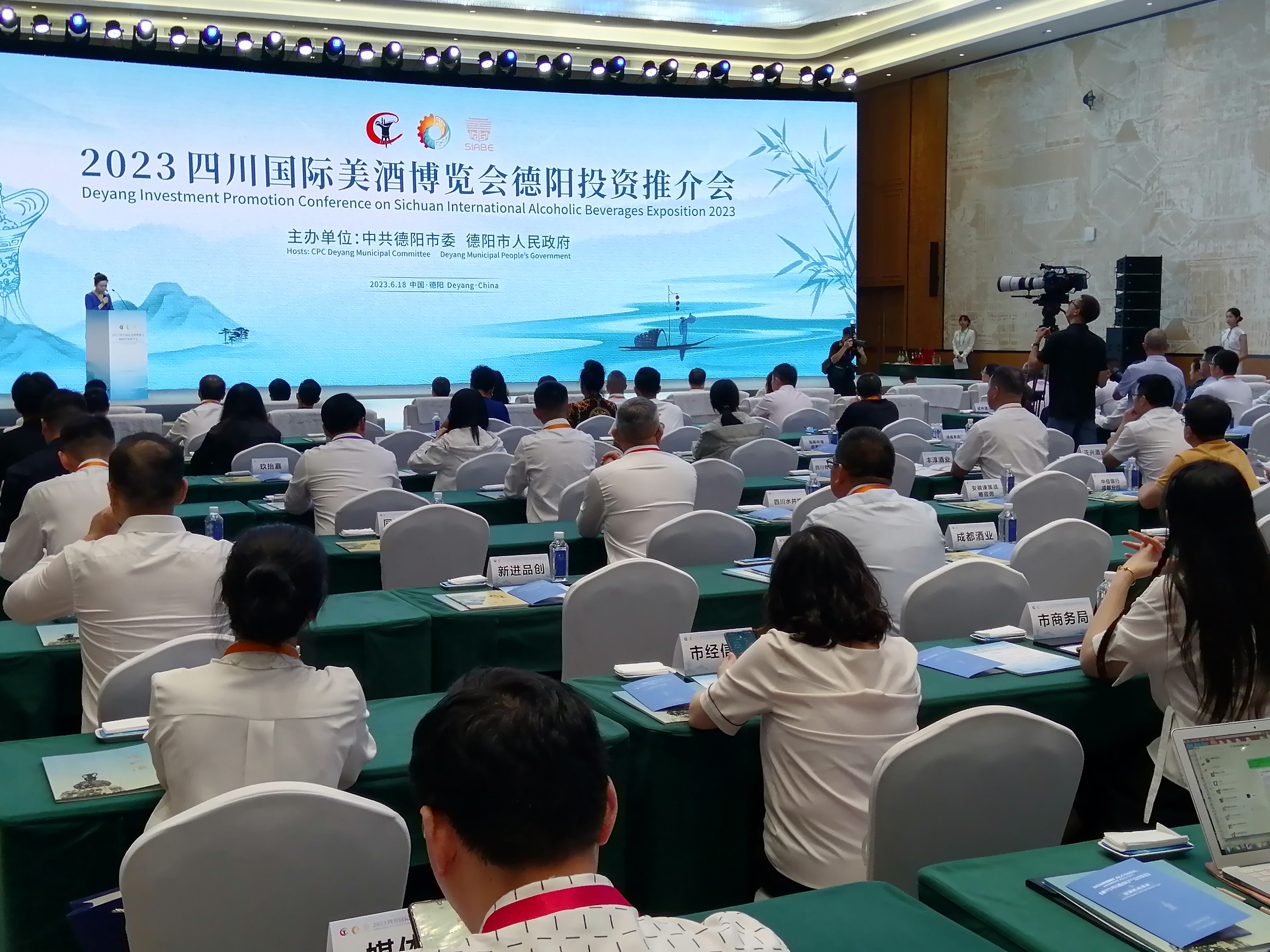 2023四川國(guó)際美酒博覽會(huì)德陽(yáng)投資推介會(huì)舉行