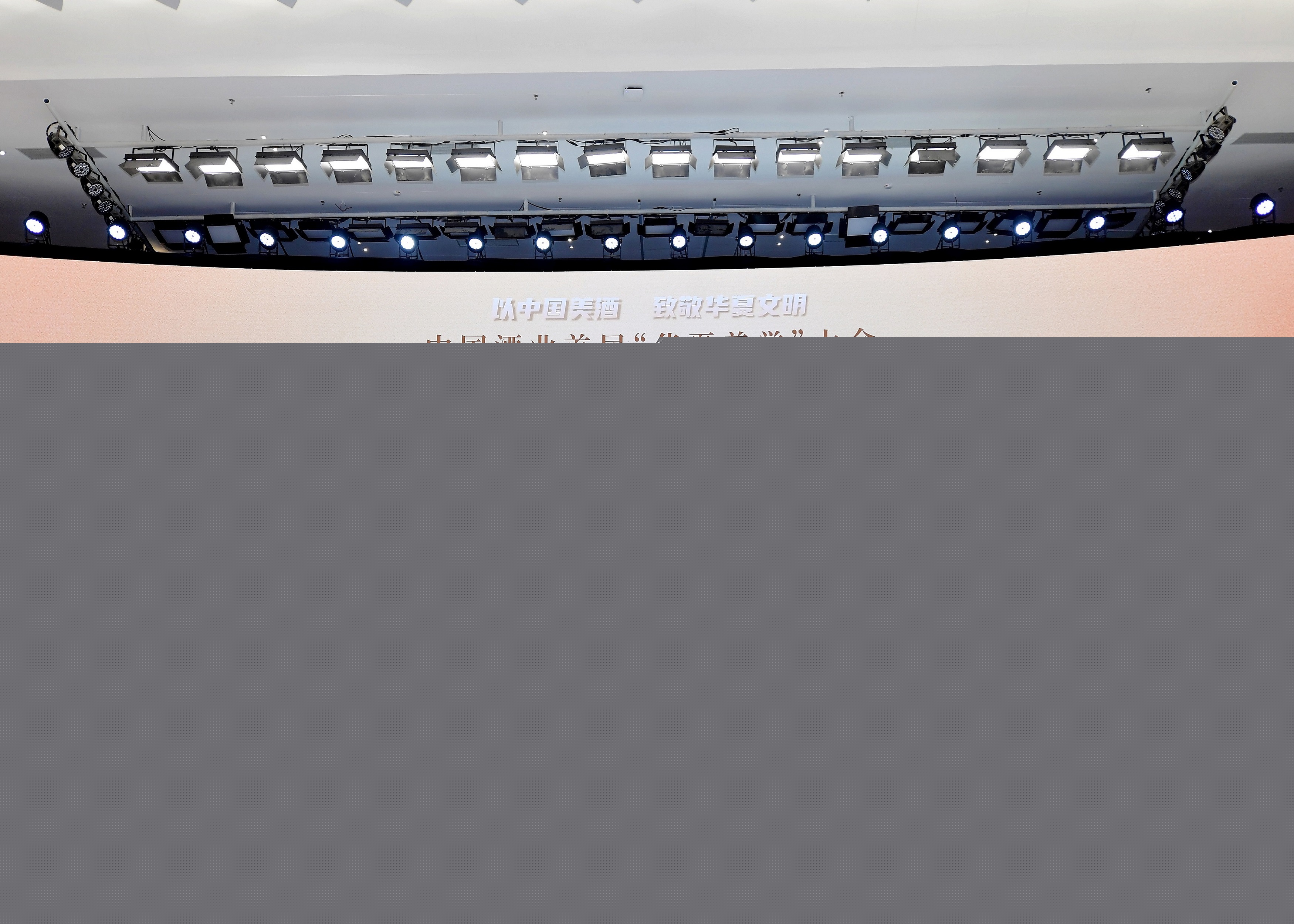 中國酒業(yè)首屆「華夏美學(xué)」大會在四川德陽成功舉行