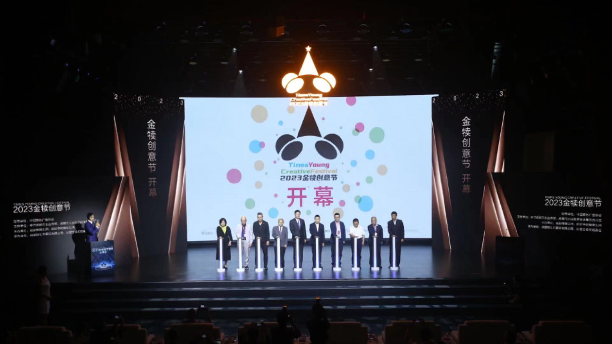 數(shù)字文創(chuàng)說成都   2023金犢獎「成都命題」獎項(xiàng)揭曉