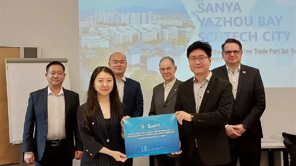 三亞赴歐洲招商引資 科技城歐洲項(xiàng)目促進(jìn)中心（德國站）成立