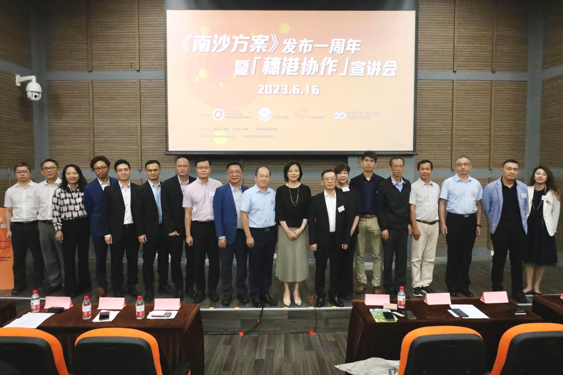 廠商會(huì)辦「《南沙方案》發(fā)布1周年暨『穗港協(xié)作』宣講會(huì)」