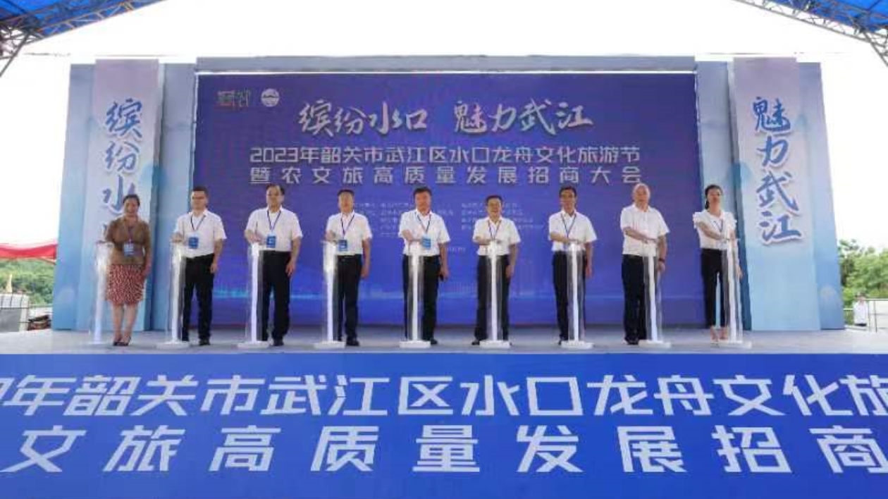 投資超29億元！這場大會開啟韶關武江區(qū)農(nóng)文旅高質(zhì)量發(fā)展之路