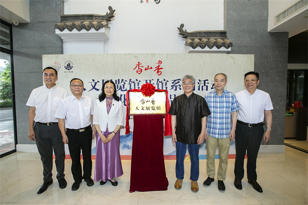 中山「香山香」文化藝術(shù)作品展揭幕