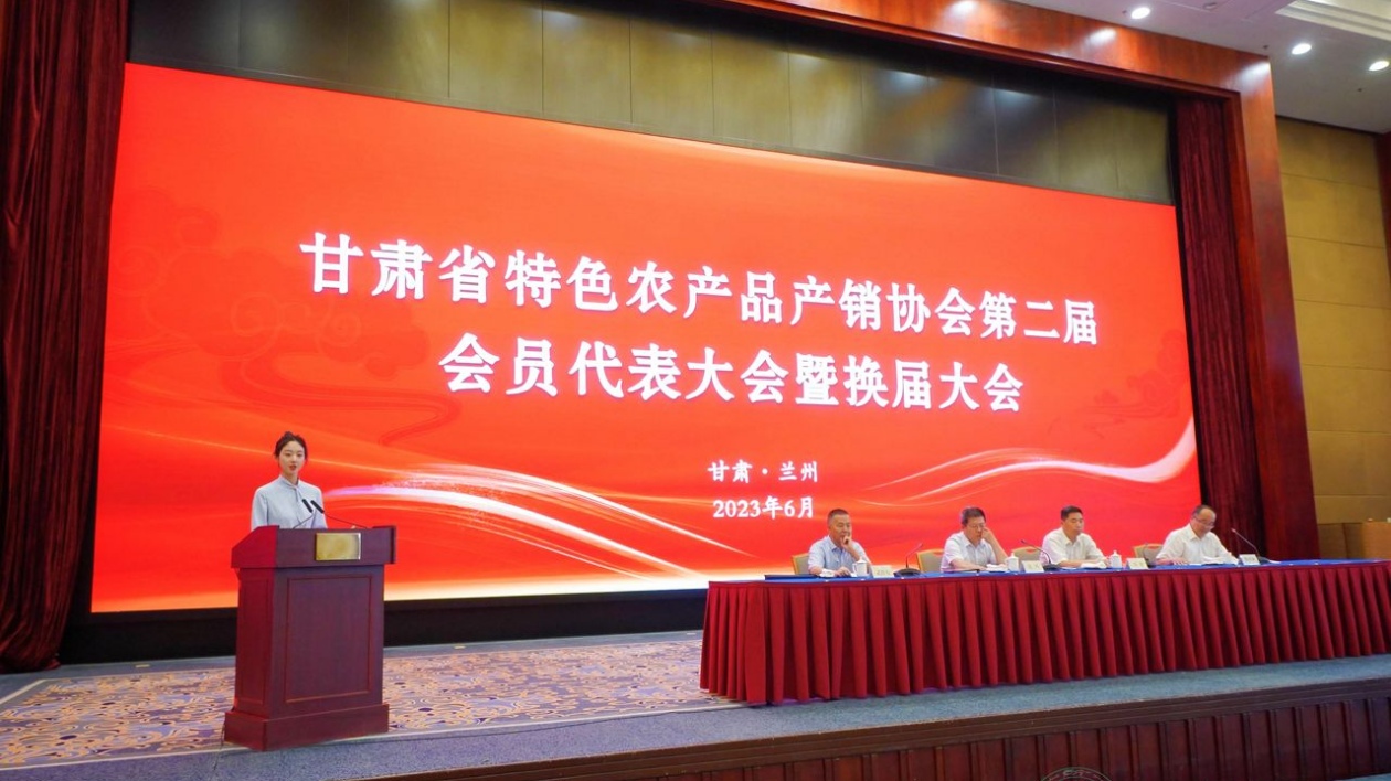 甘肅省特色農(nóng)產(chǎn)品產(chǎn)銷協(xié)會換屆 武紅安當選會長